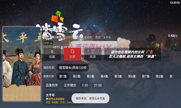 踏雪云4k最新版