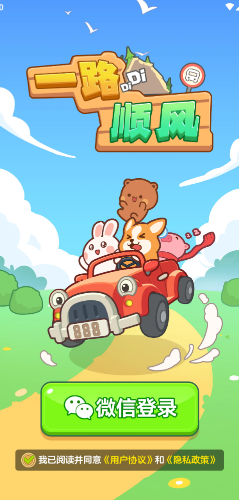 一路顺风红包