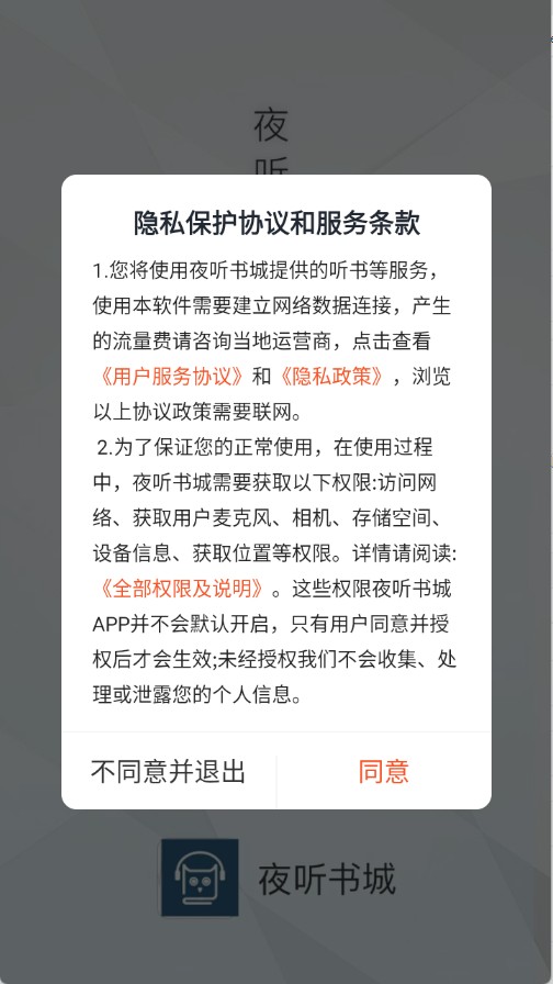 夜听书城最新版