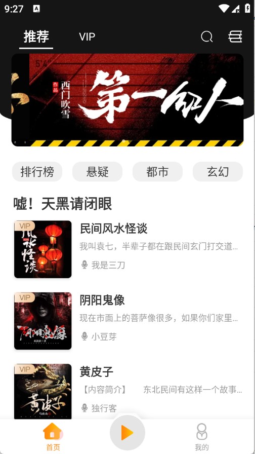 夜听书城最新版
