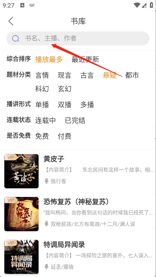 夜听书城最新版