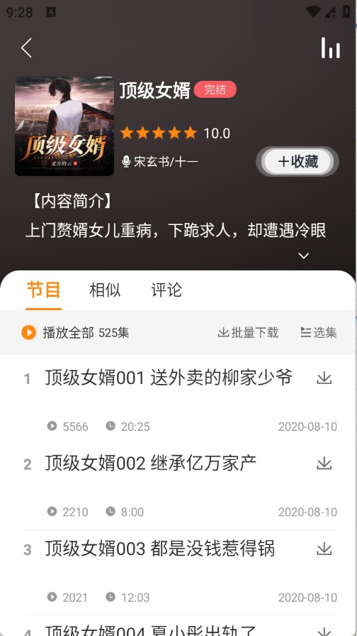 夜听书城最新版