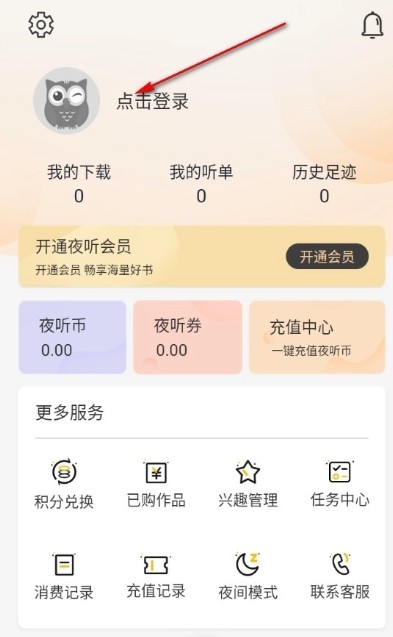 夜听书城最新版