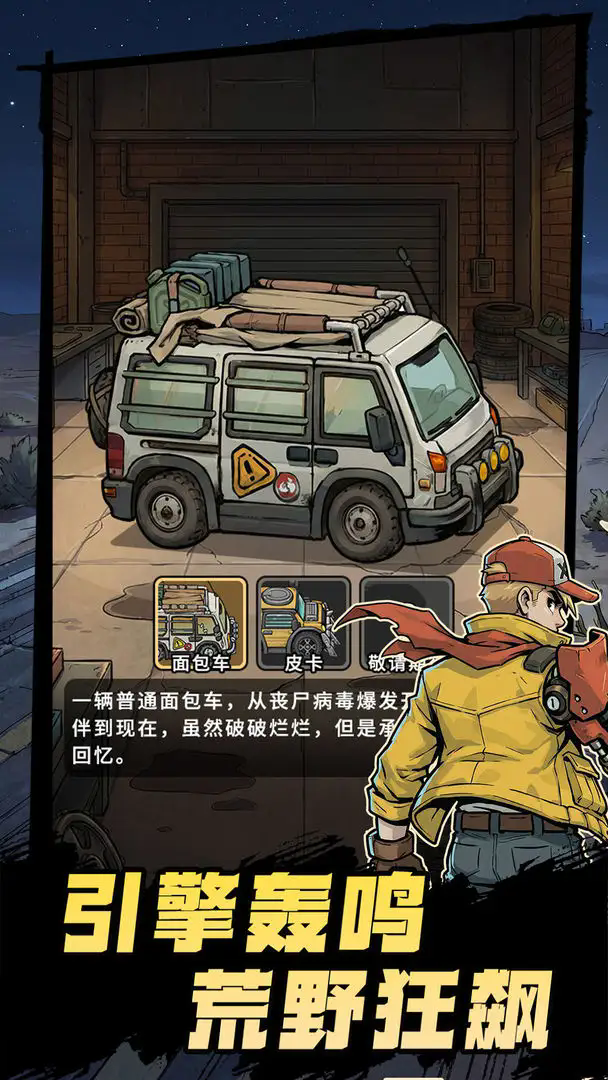 末世求生者截图5