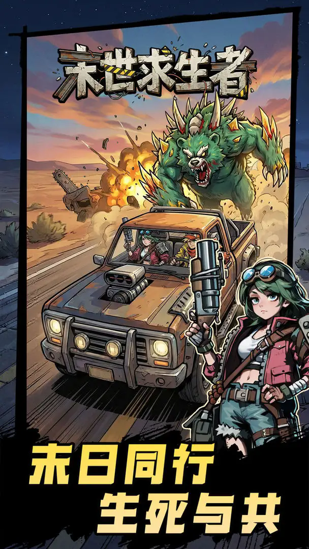 末世求生者截图1