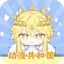 动漫共和国2026