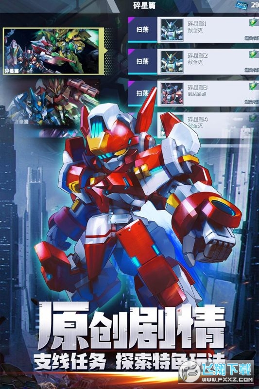 星河联盟红包版截图1