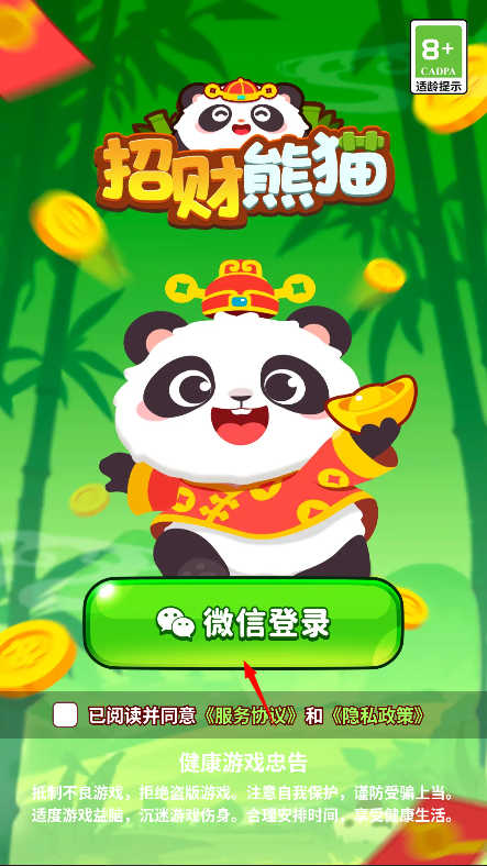 招财熊猫红包版