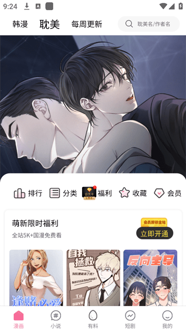 乐可漫画完整版