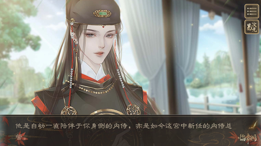 临帝阙易次元游戏截图1