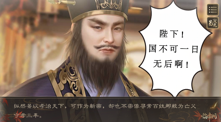 临帝阙易次元游戏截图2