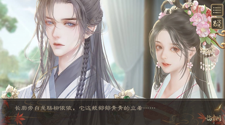 临帝阙易次元游戏