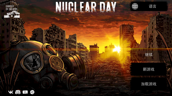 核后之日免内购版