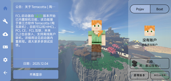 我的世界泰坦生物模组整合包