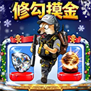 修勾逃生巨人危机免广告版