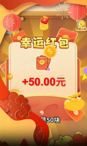 万寿吉运红包版