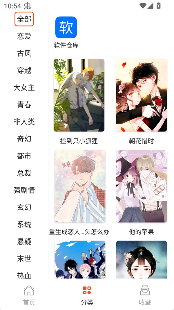 sk漫画大全1.0截图3