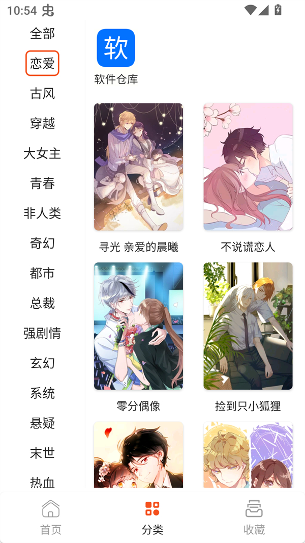 sk漫画大全1.0截图2