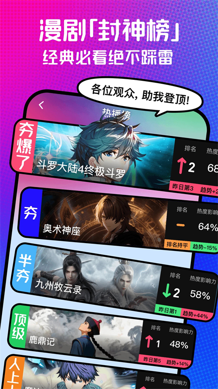 火龙漫剧腾讯版截图1