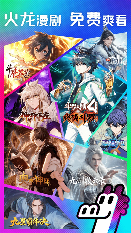 火龙漫剧腾讯版