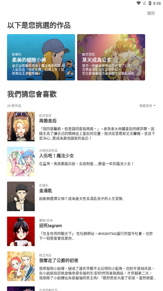 webtoon台版截图3