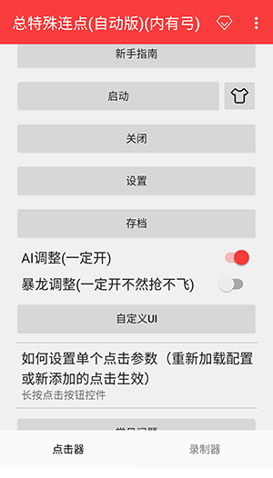 总特殊连点自动版内有弓