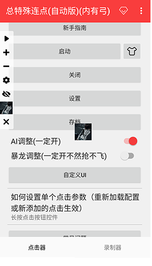 总特殊连点自动版内有弓