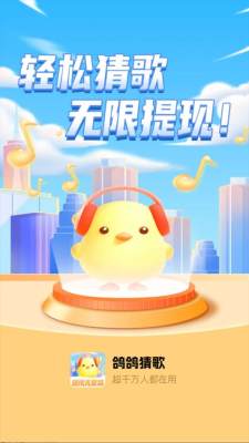鸽鸽猜歌手游