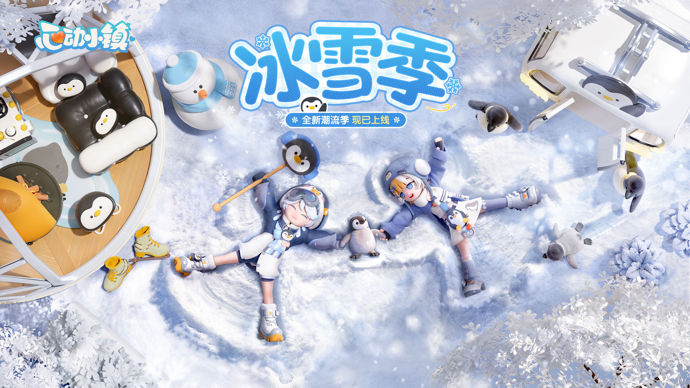 心动小镇2月7日温泉节全蛋攻略