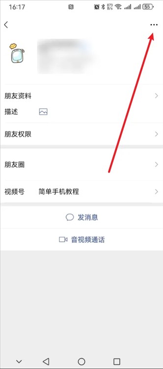 好友添加桌面方法配图2