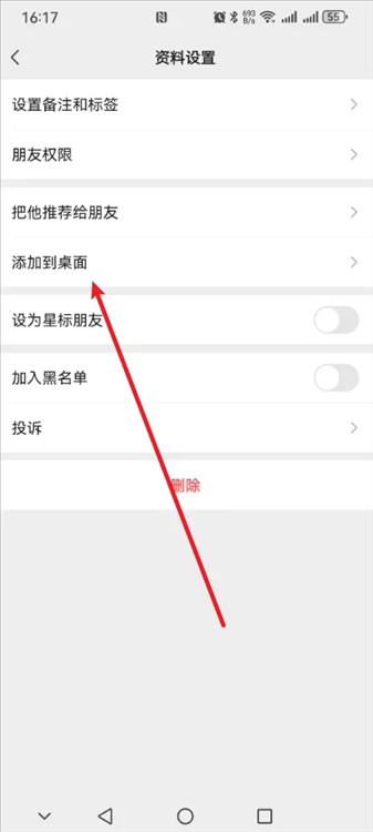 好友添加桌面方法配图3