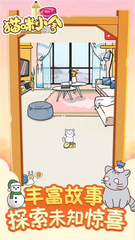 猫咪小舍最新版截图3