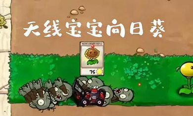 植物大战僵尸废物版2.2最新版截图3