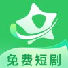 星星免费短剧app