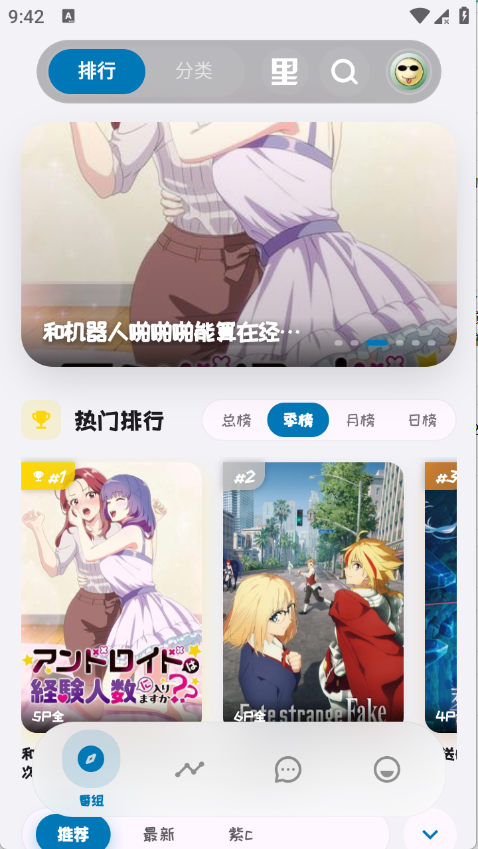 巴卡动漫下载截图4