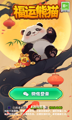 福运熊猫红包游戏新版