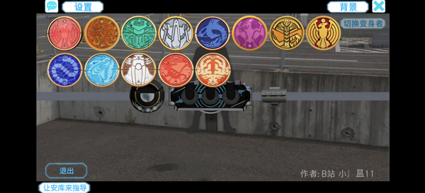 假面骑士欧兹变身模拟器