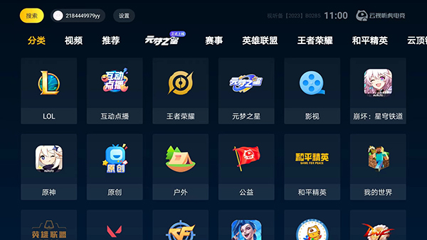 HuYaTV截图3