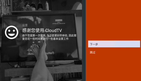 NewCloudTv共享版