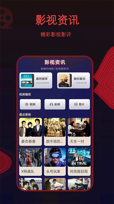 荐片免费版截图1