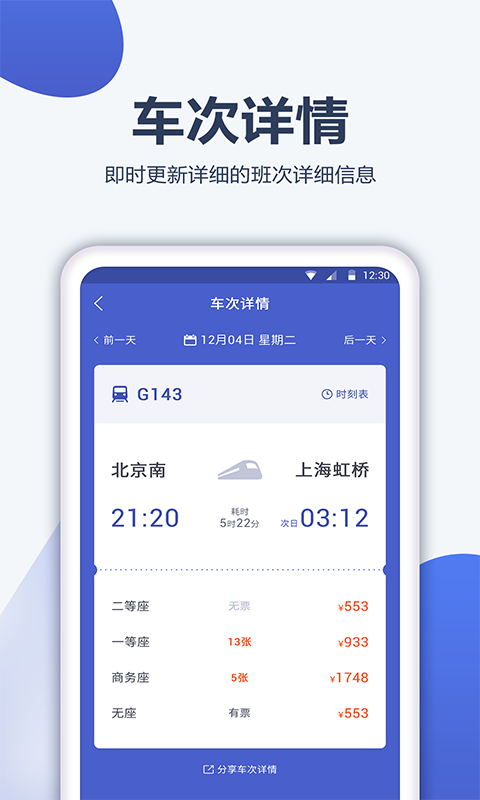 高铁管家12306截图3