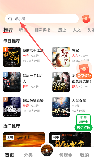 鲸鱼畅听app
