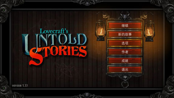 克苏鲁异闻录汉化补丁截图4