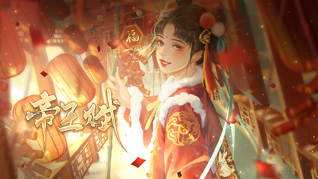 帝王赋