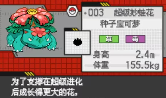 口袋妖怪超透黑2 2.8