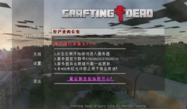 我的世界行尸走肉手机版