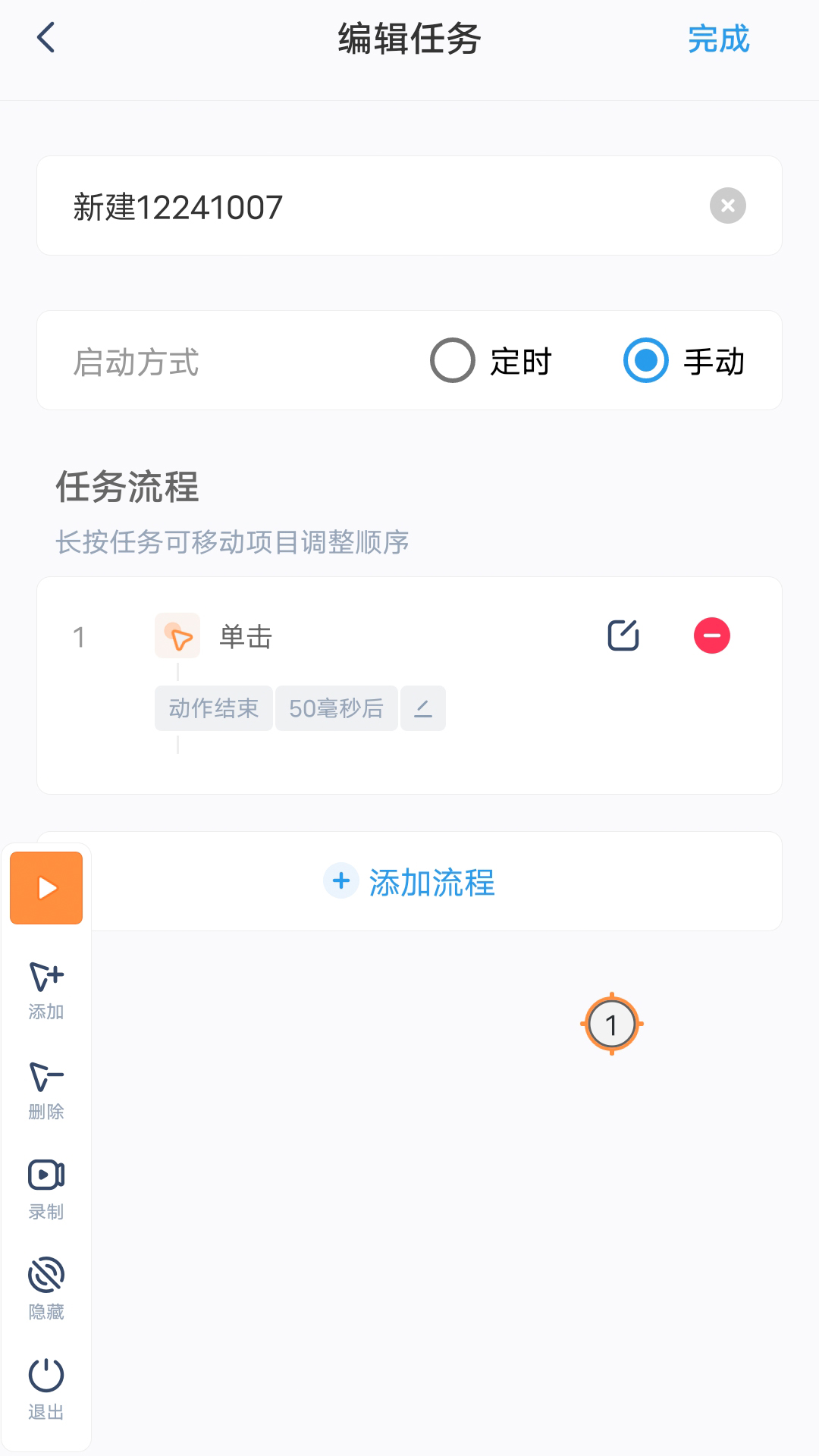 闪指连点器3.2.0
