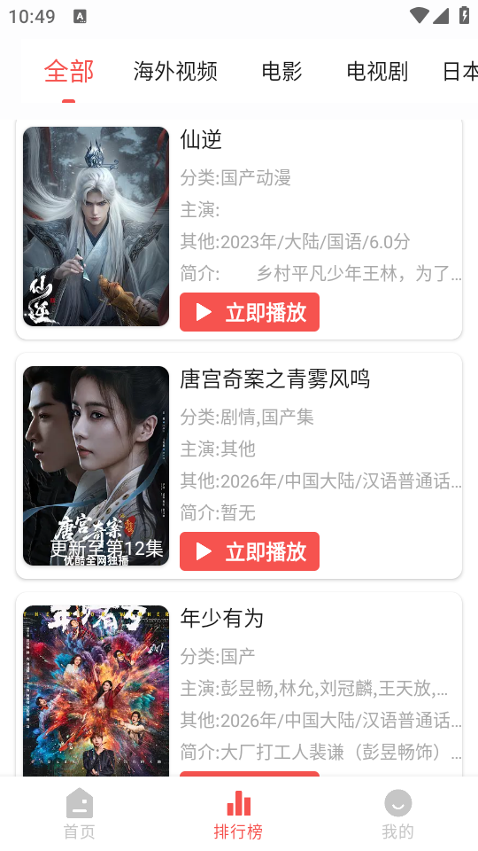 哔嘀影视免广告版截图3