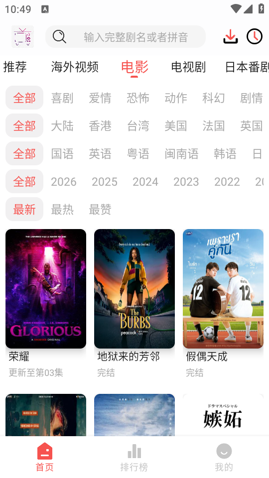 哔嘀影视免广告版截图2