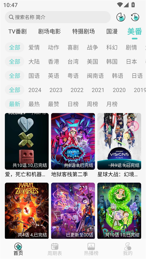 米可动漫安卓版截图1